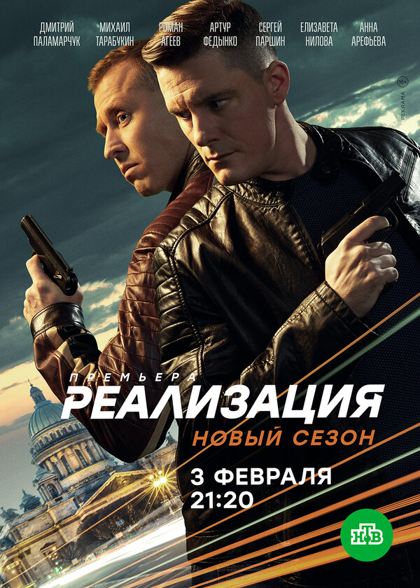 Реализация постер - смотреть онлайн